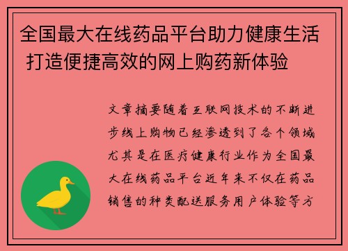 全国最大在线药品平台助力健康生活 打造便捷高效的网上购药新体验