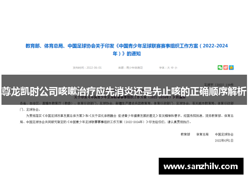 尊龙凯时公司咳嗽治疗应先消炎还是先止咳的正确顺序解析