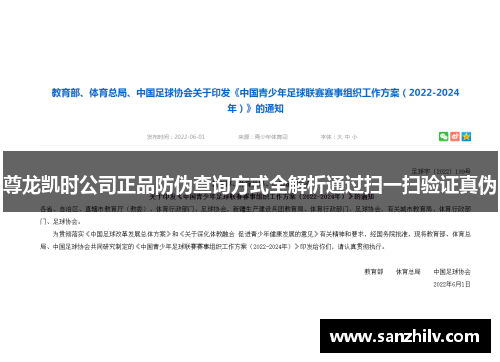 尊龙凯时公司正品防伪查询方式全解析通过扫一扫验证真伪